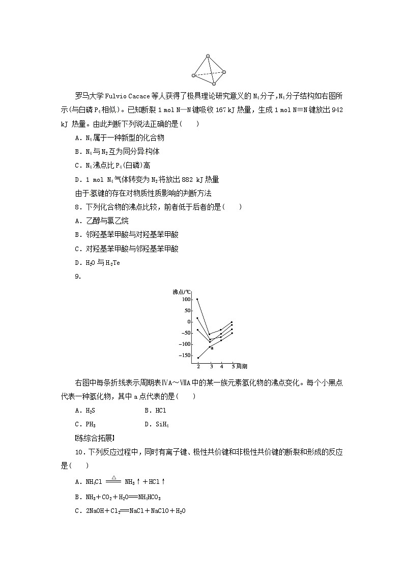 2022年高三化学寒假同步练习（含答案）：14范德华力和氢键第2页