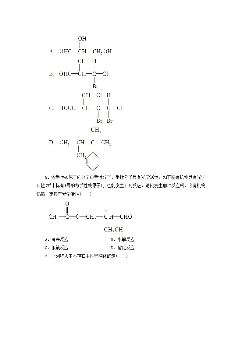 2022年高三化学寒假同步练习（含答案）：15溶解性、手性、无机含氧酸分子的酸性第2页