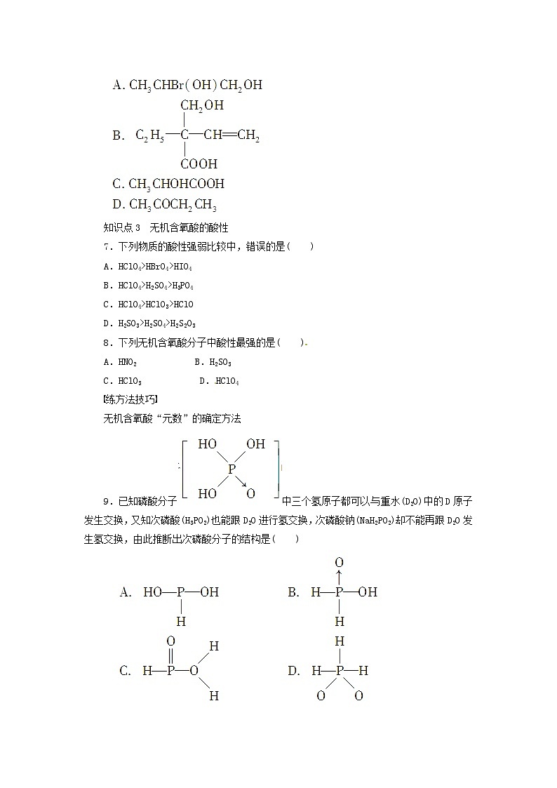 2022年高三化学寒假同步练习（含答案）：15溶解性、手性、无机含氧酸分子的酸性第3页
