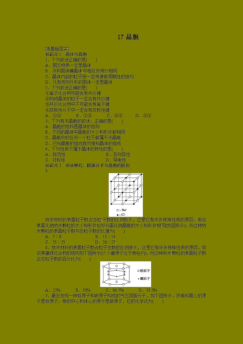 2022年高三化学寒假同步练习（含答案）：17晶胞第1页