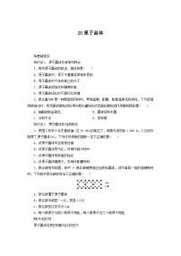 2022年高三化学寒假同步练习（含答案）：20原子晶体