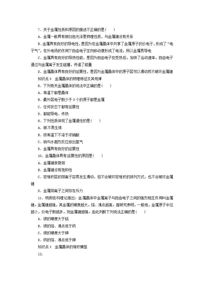 2022年高三化学寒假同步练习（含答案）：21金属晶体第2页