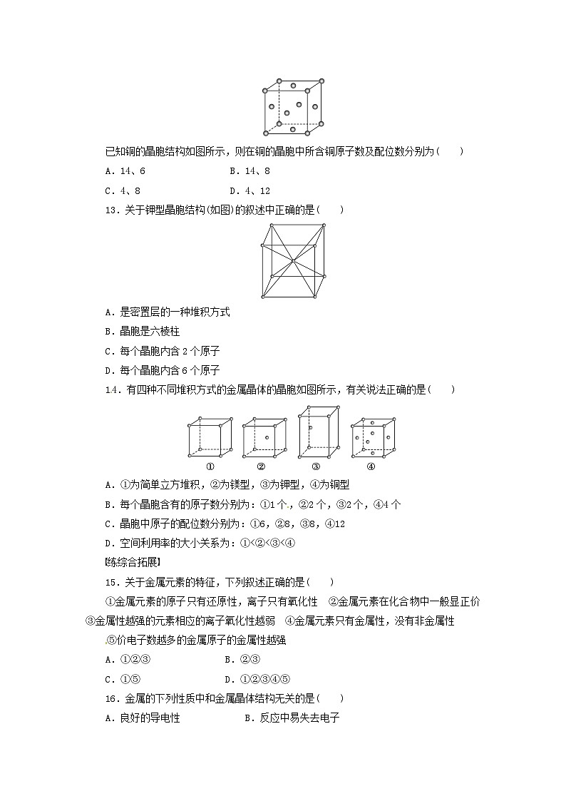 2022年高三化学寒假同步练习（含答案）：21金属晶体第3页
