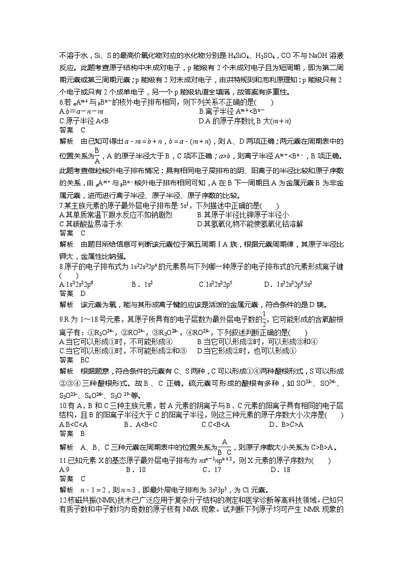 2022年高三化学寒假质量检测试题及解析：01原子结构与性质第2页