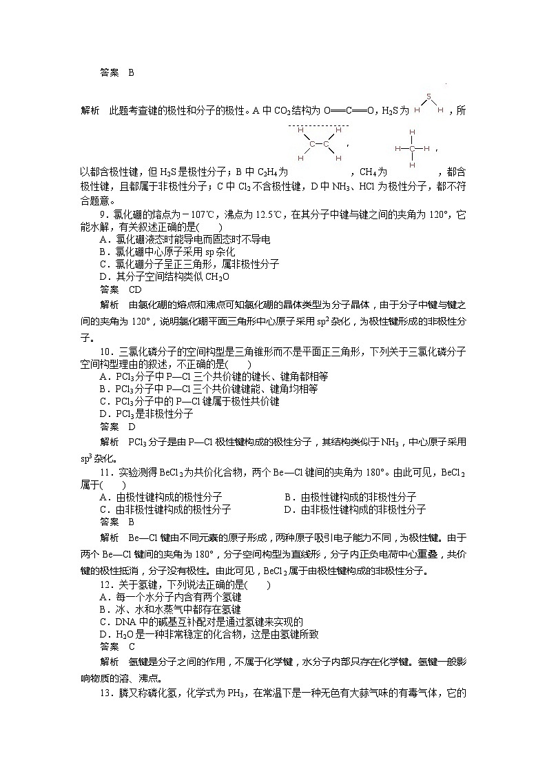 2022年高三化学寒假质量检测试题及解析：02分子结构与性质第2页