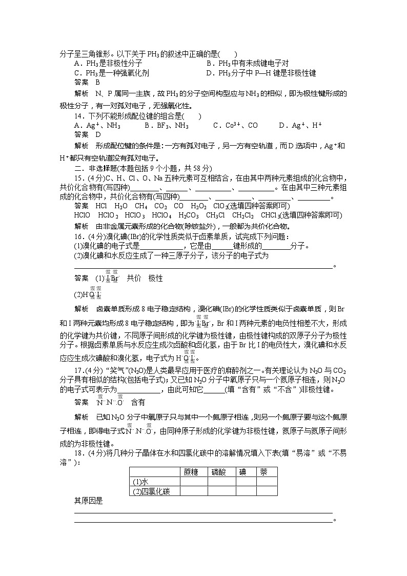 2022年高三化学寒假质量检测试题及解析：02分子结构与性质第3页