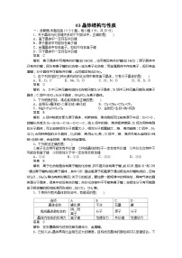 2022年高三化学寒假质量检测试题及解析：03晶体结构与性质