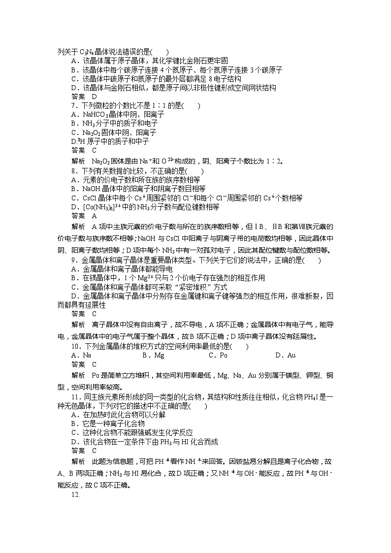 2022年高三化学寒假质量检测试题及解析：03晶体结构与性质第2页