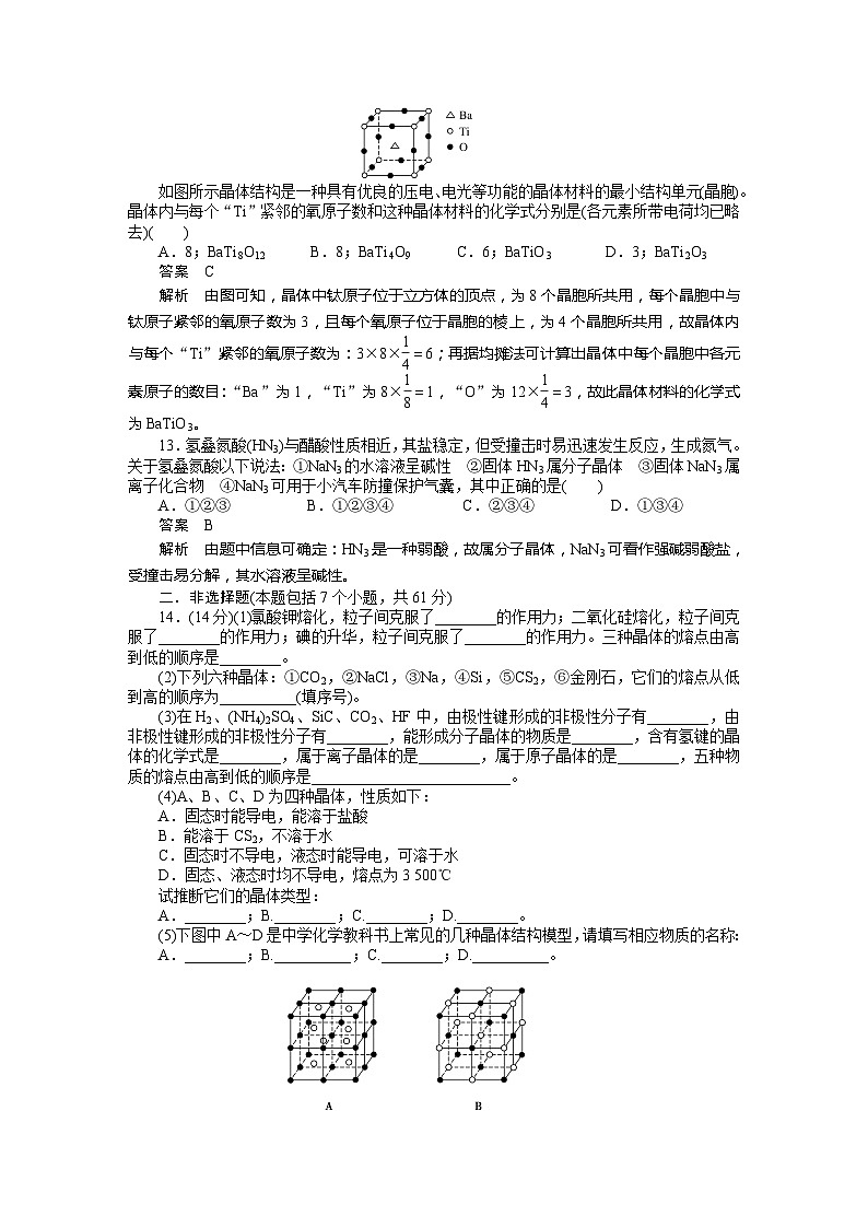 2022年高三化学寒假质量检测试题及解析：03晶体结构与性质第3页