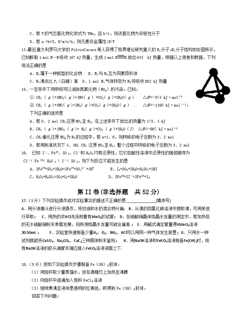 2022年高三化学寒假综合测试卷（含答案）：02物质结构与性质（B卷）第3页