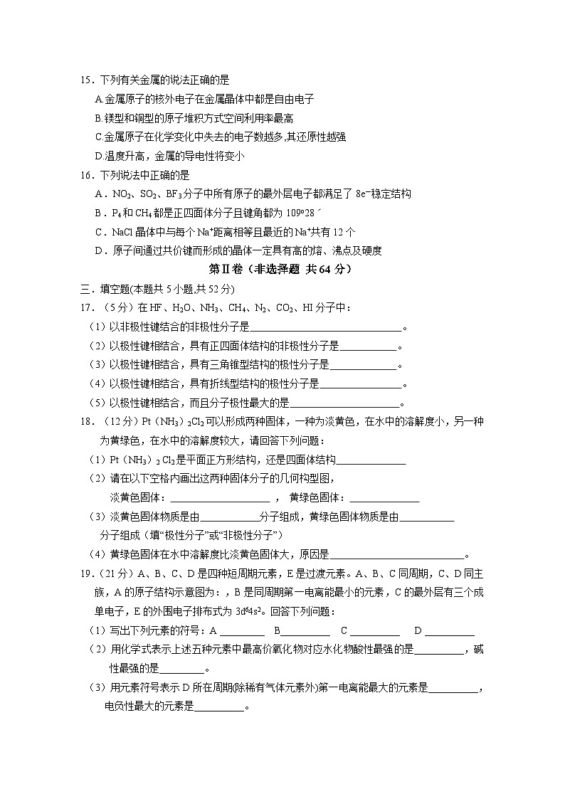 2022年高三化学寒假综合测试卷（含答案）：03物质结构与性质（C卷）第3页