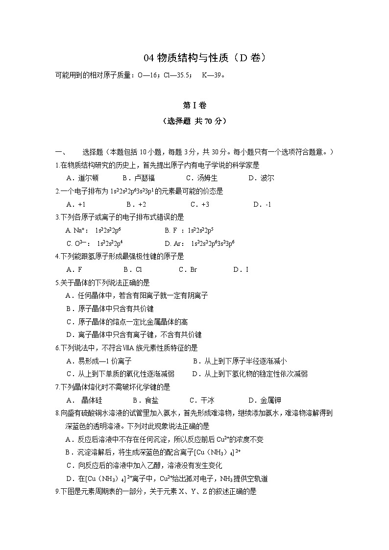2022年高三化学寒假综合测试卷（含答案）：04物质结构与性质（D卷）第1页