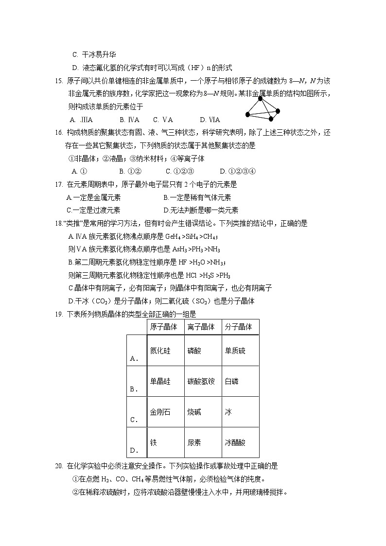 2022年高三化学寒假综合测试卷（含答案）：04物质结构与性质（D卷）第3页