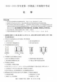 河北省沧州市运东七县2023-2024学年高二化学上学期期中联考试题（PDF版附答案）