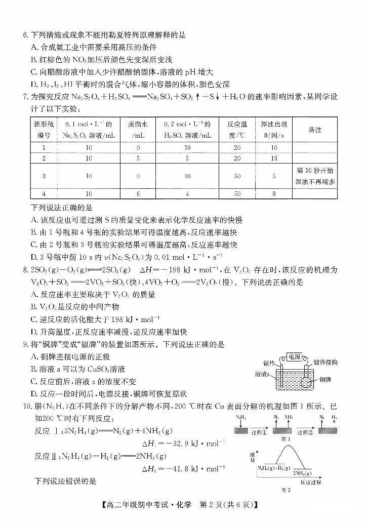 河北省沧州市运东七县2023-2024学年高二化学上学期期中联考试题（PDF版附答案）第2页