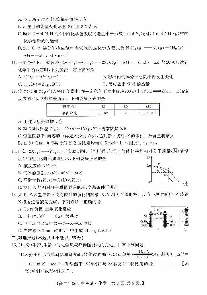 河北省沧州市运东七县2023-2024学年高二化学上学期期中联考试题（PDF版附答案）第3页