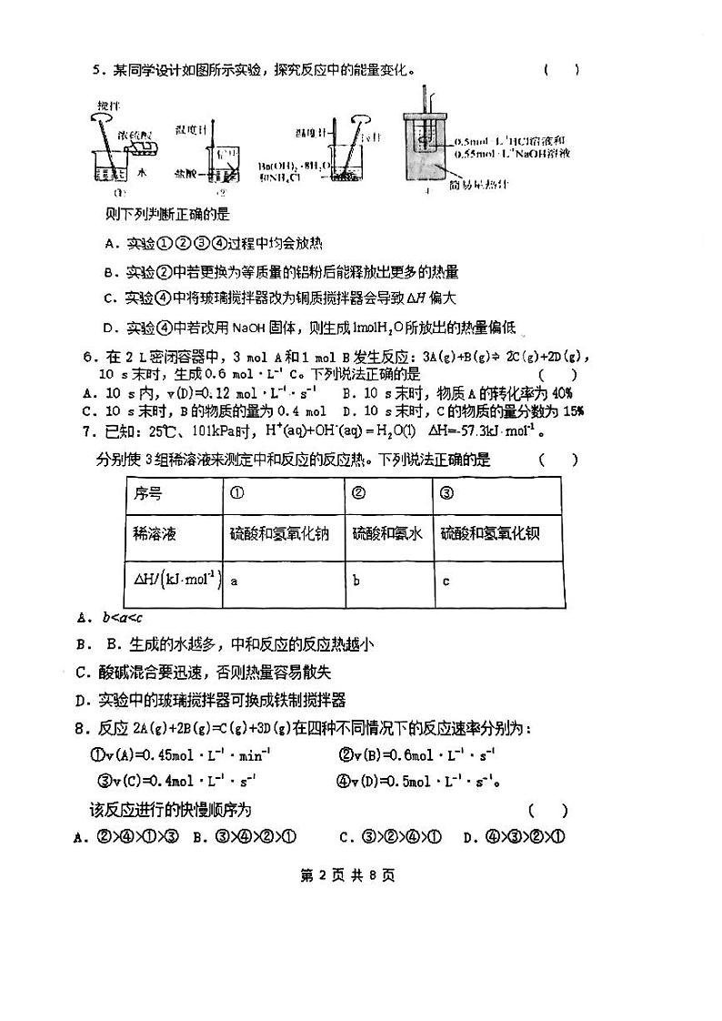 内蒙古赤峰第四中学2023-2024学年高二上学期11月期中考试化学试题(1)第2页