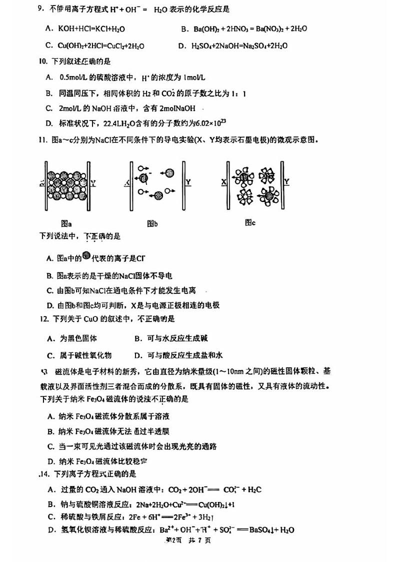 2023北京清华附中高一（上）期中化学第2页