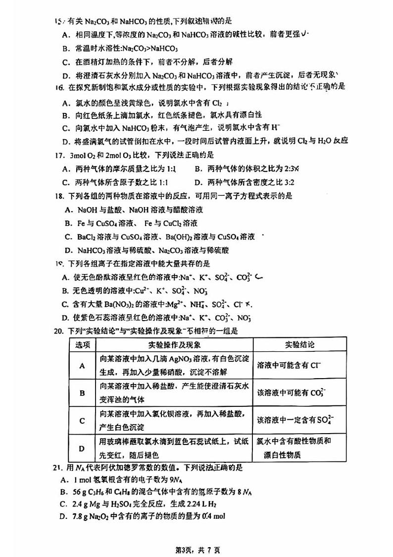 2023北京清华附中高一（上）期中化学第3页