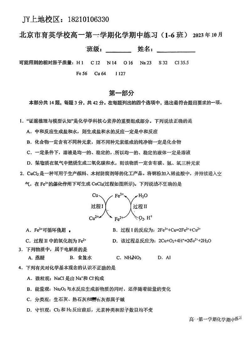 2023北京育英学校高一（上）期中化学 试卷01