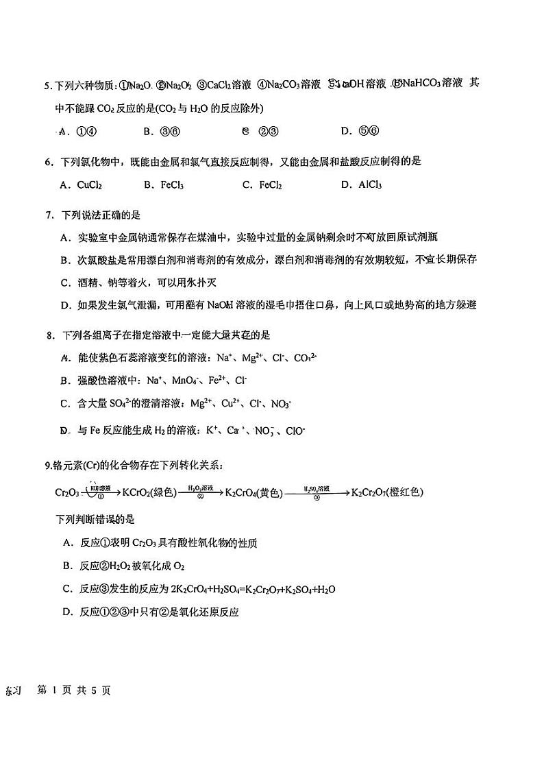 2023北京育英学校高一（上）期中化学 试卷02