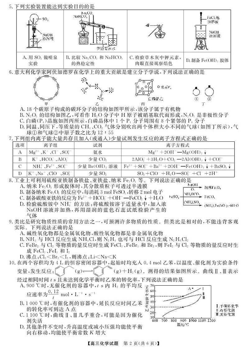 2024湖南省三湘名校教育联盟、湖湘名校教育联合体高三上学期10月大联考试题化学PDF版含解析02