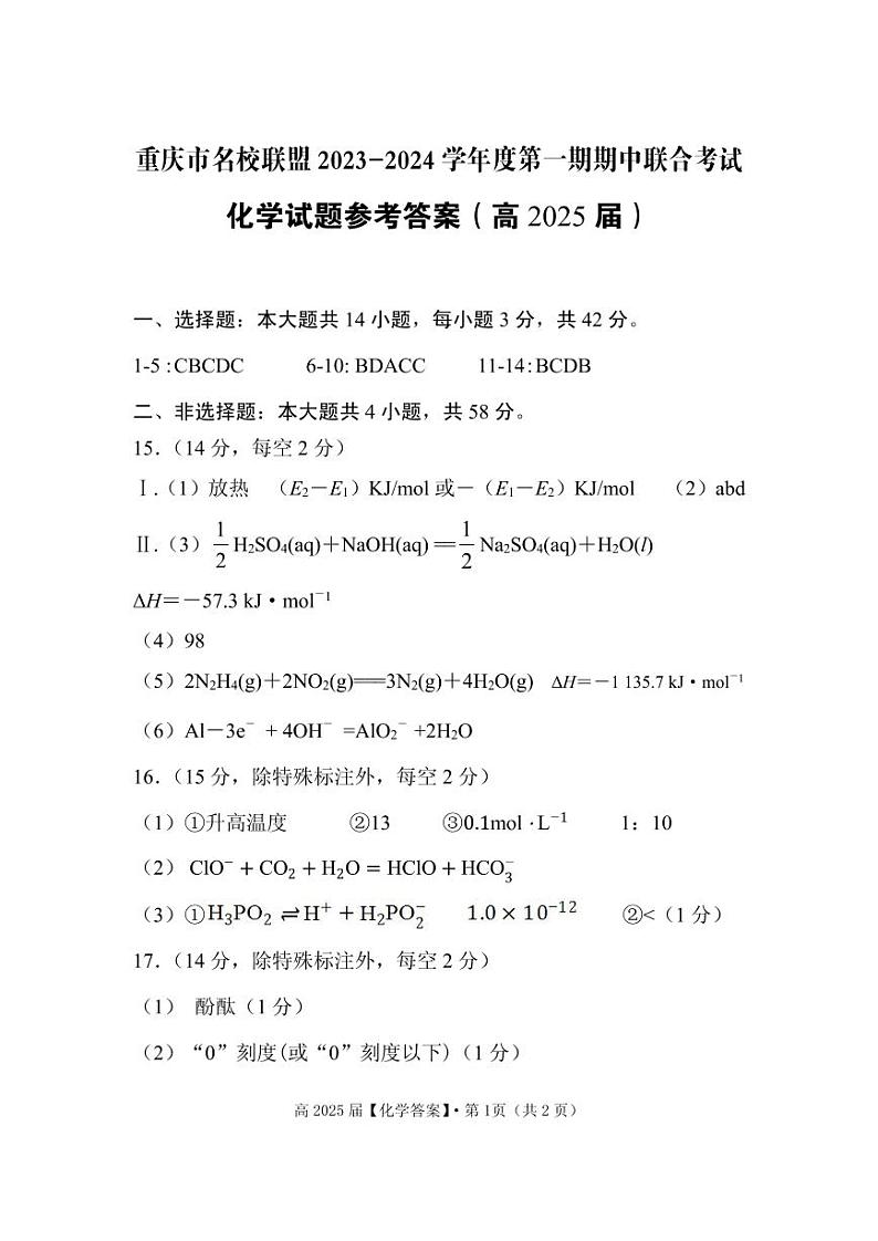 高2025届化学参考答案第1页
