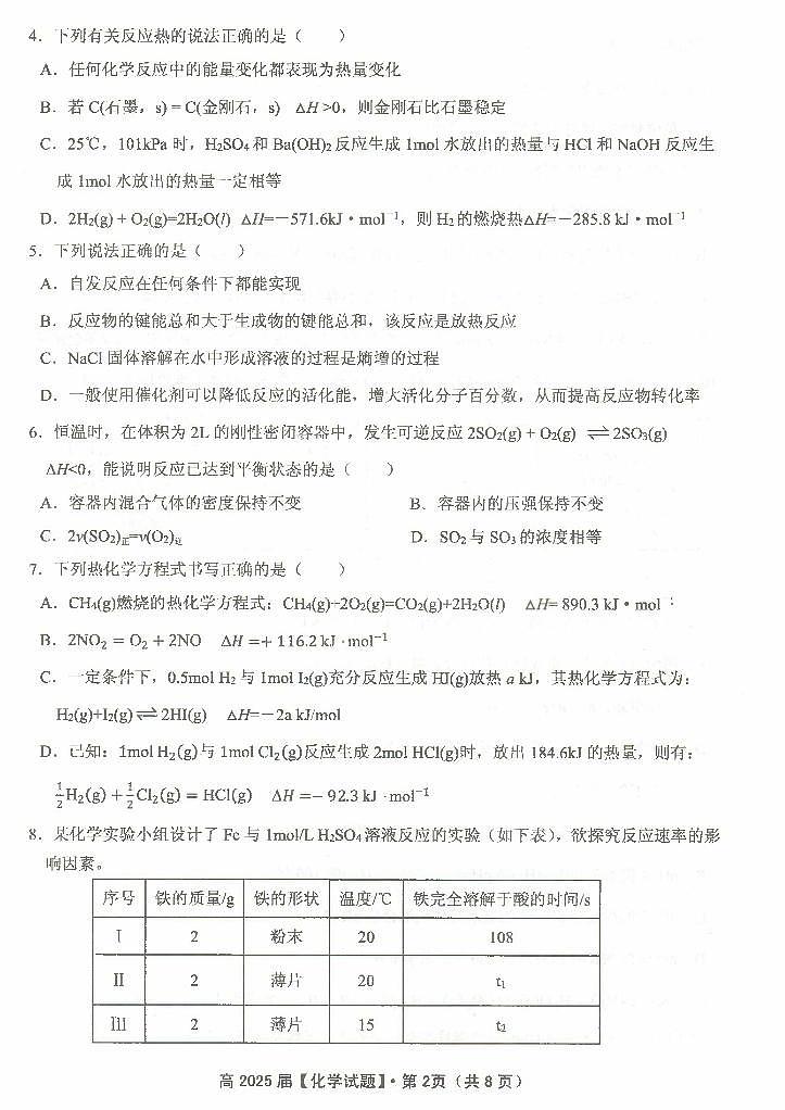 重庆市名校联盟2023-2024学年度高二上期期中联合考试化学试题第2页