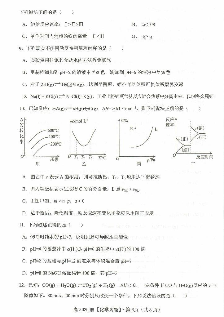 重庆市名校联盟2023-2024学年度高二上期期中联合考试化学试题第3页