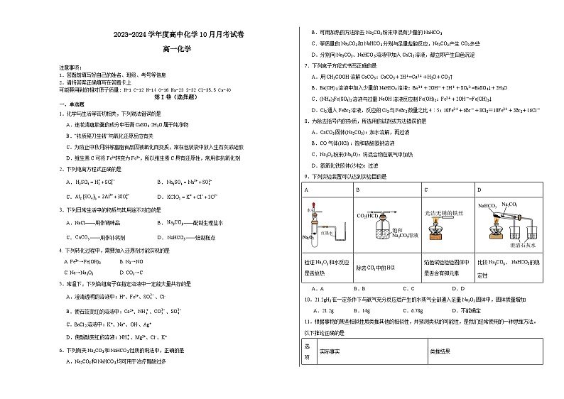 2024荆州中学高一上学期10月月考试题化学含答案01
