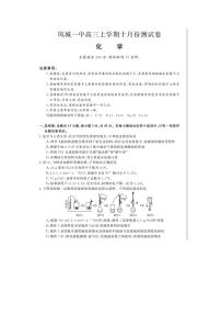 辽宁省凤城市第一中学2024届高三上学期10月测试化学试题（PDF版含答案）