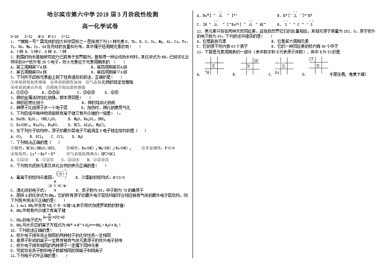 哈六中高一下学期第二次月考化学试题第1页