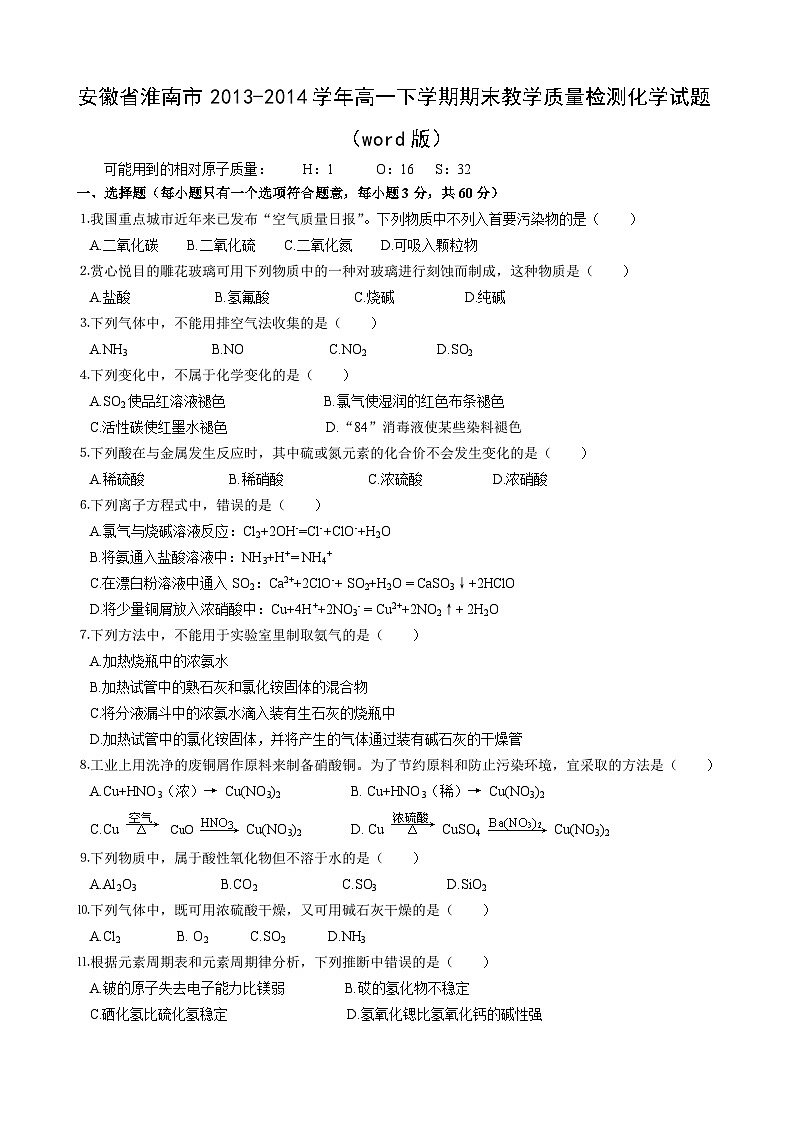 淮南市第二学期高一化学期末试题及答案01