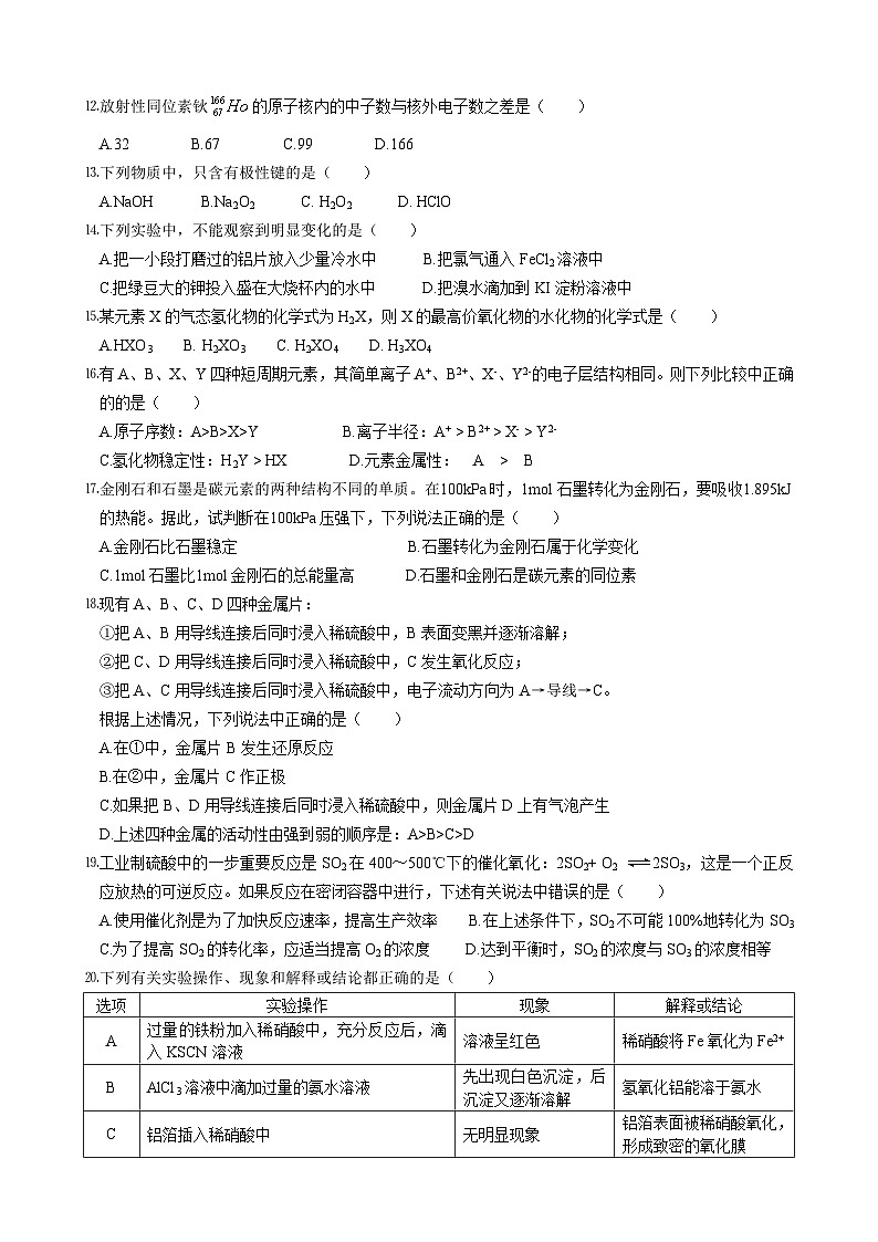 淮南市第二学期高一化学期末试题及答案02