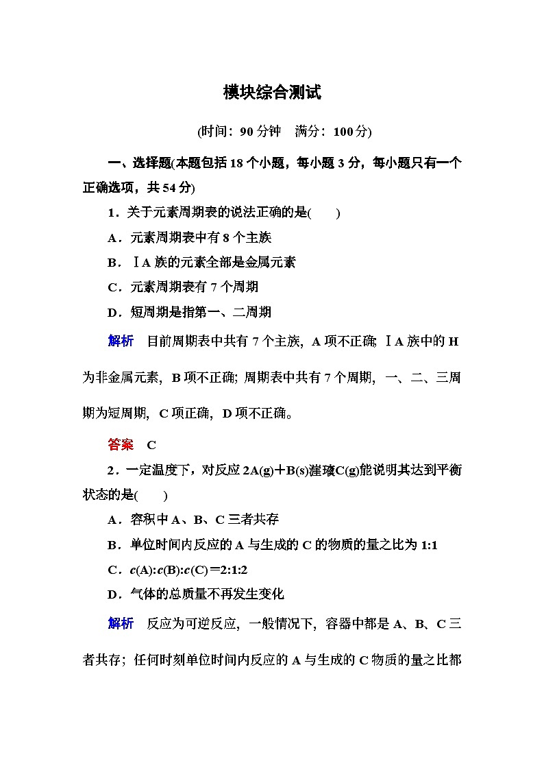 鲁科版高中化学必修二期中、期末模块综合测试题及答案01