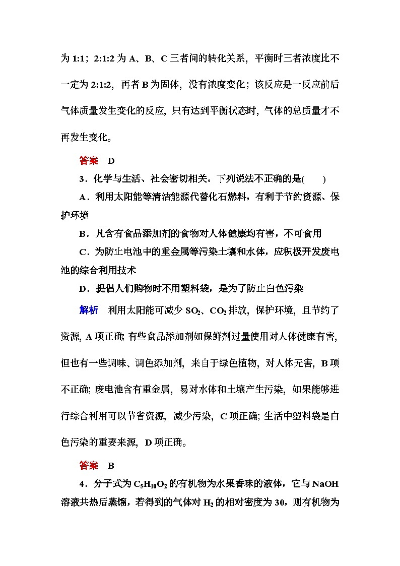 鲁科版高中化学必修二期中、期末模块综合测试题及答案02