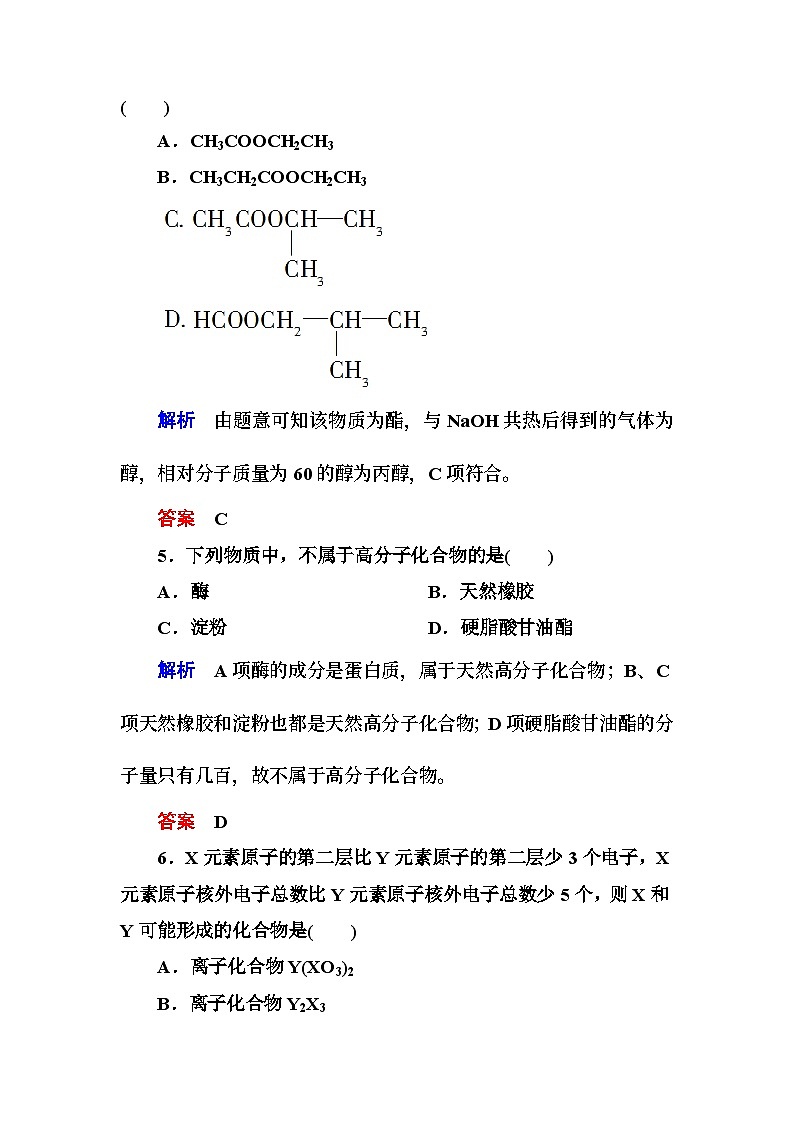 鲁科版高中化学必修二期中、期末模块综合测试题及答案03