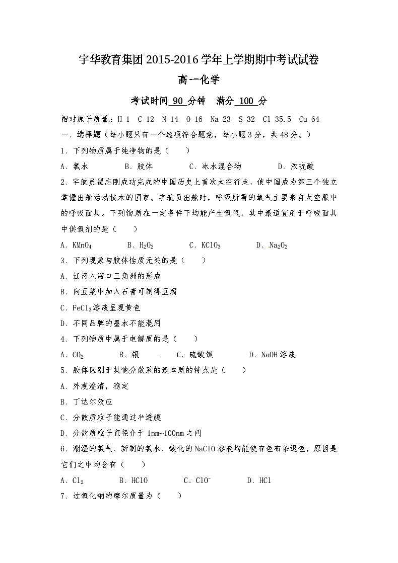北大附中河南分校高一上学期化学期中试卷及答案01