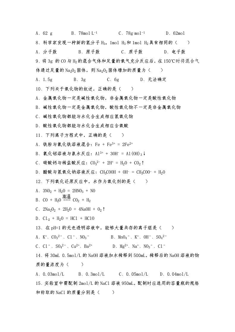 北大附中河南分校高一上学期化学期中试卷及答案02