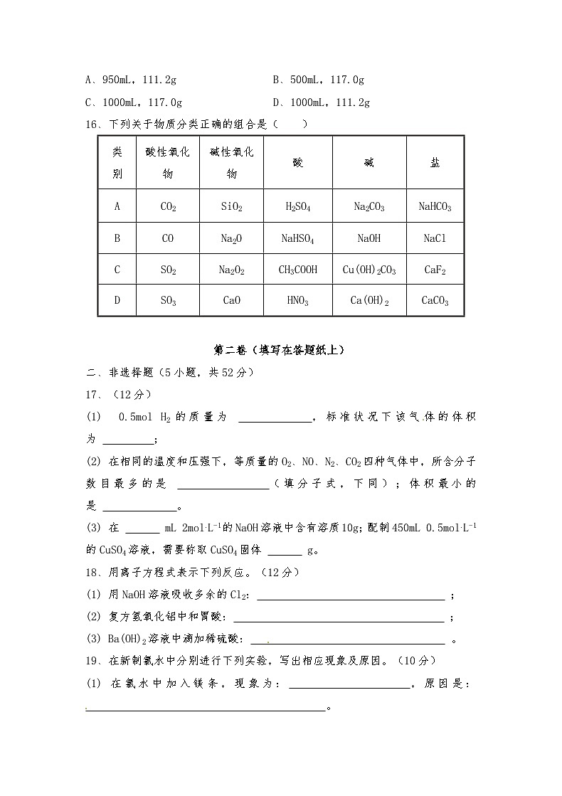 北大附中河南分校高一上学期化学期中试卷及答案03