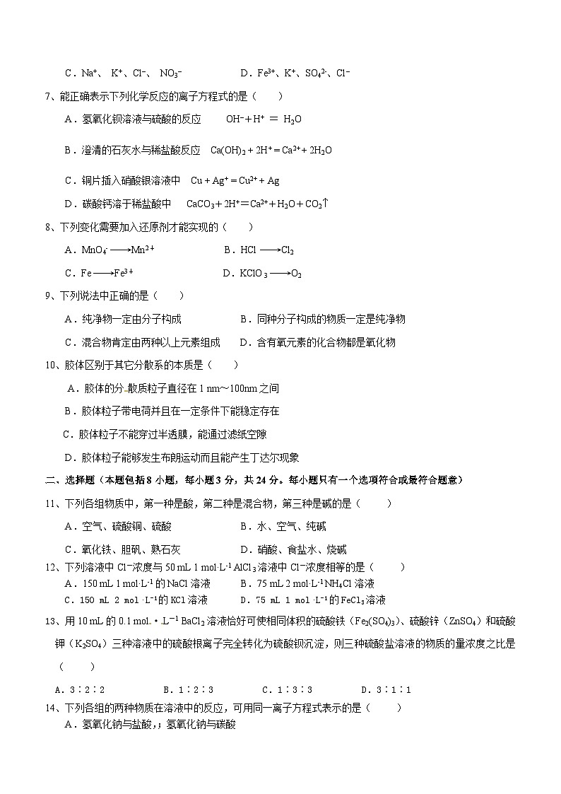 高一上学期化学第一次月考试卷及答案（10月）02