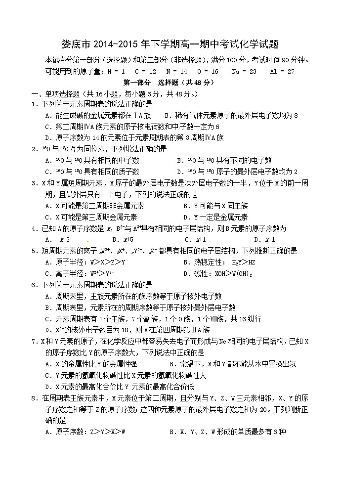 娄底市下学期高一化学期中考试试题及答案第1页