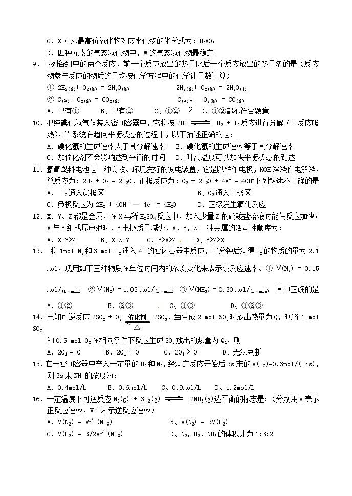 娄底市下学期高一化学期中考试试题及答案第2页