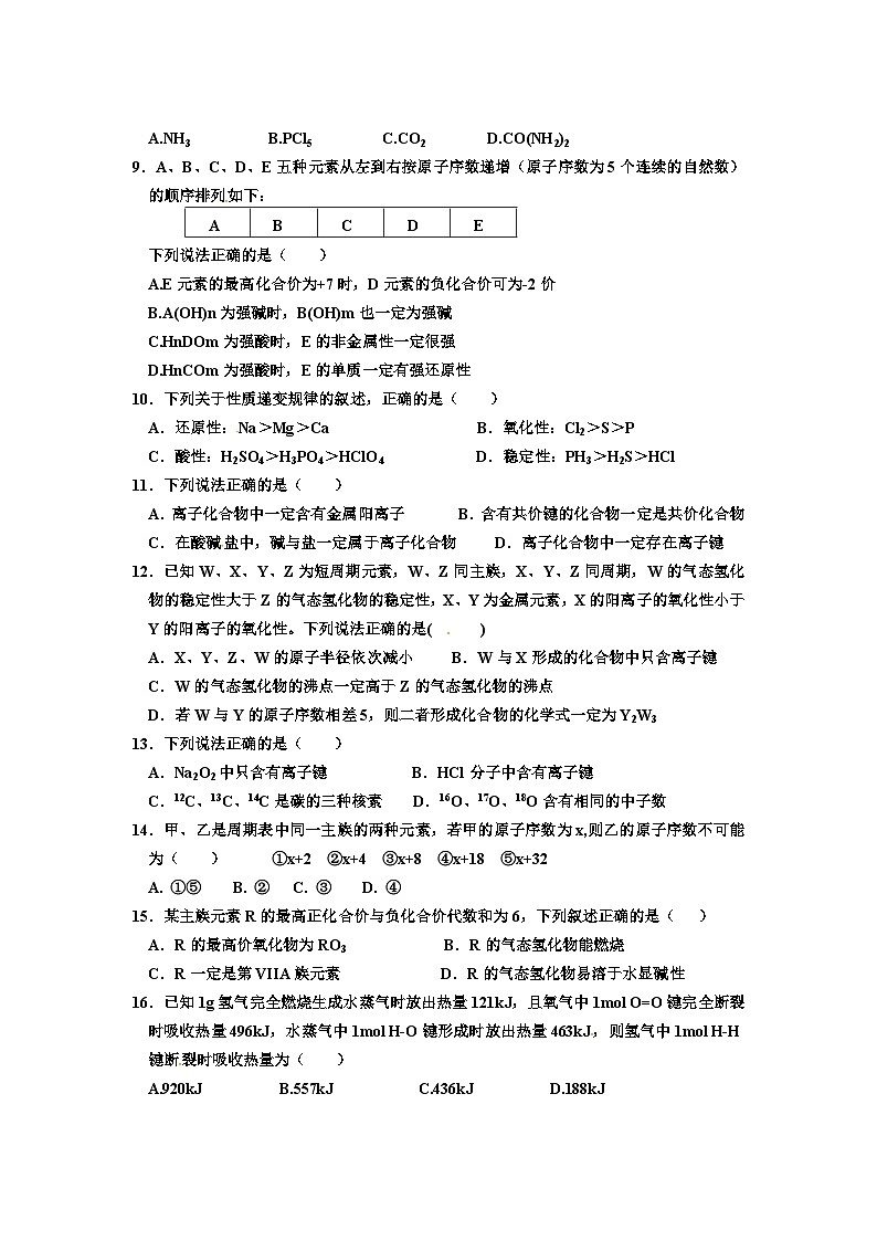 黄石有色一中高一化学下学期期中试卷及答案第2页