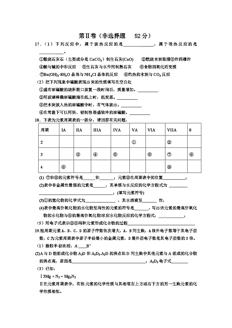 黄石有色一中高一化学下学期期中试卷及答案第3页