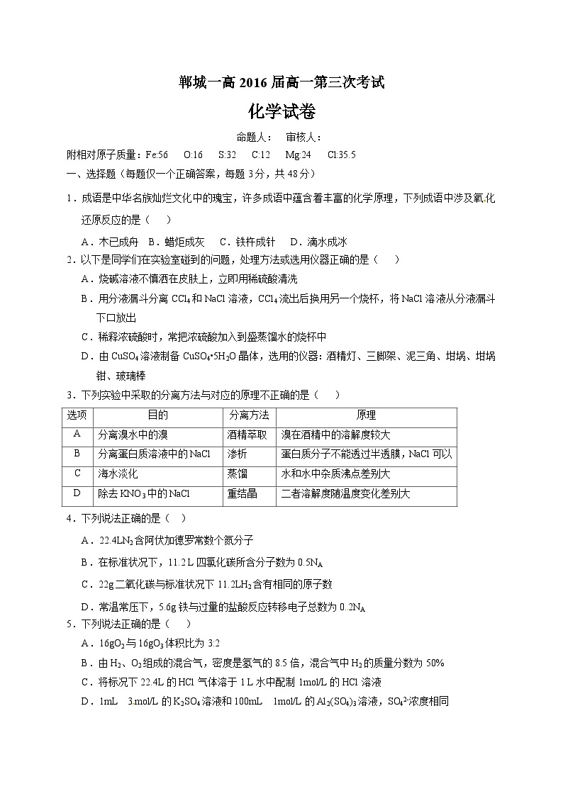 郸城一高高一上学期第三次月考化学试卷及答案01