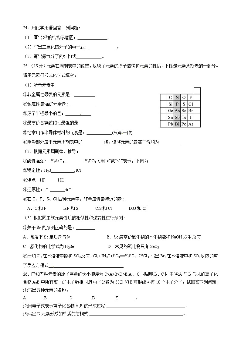巢湖市柘皋中学高一下学期第三次月考化学试题及答案第3页
