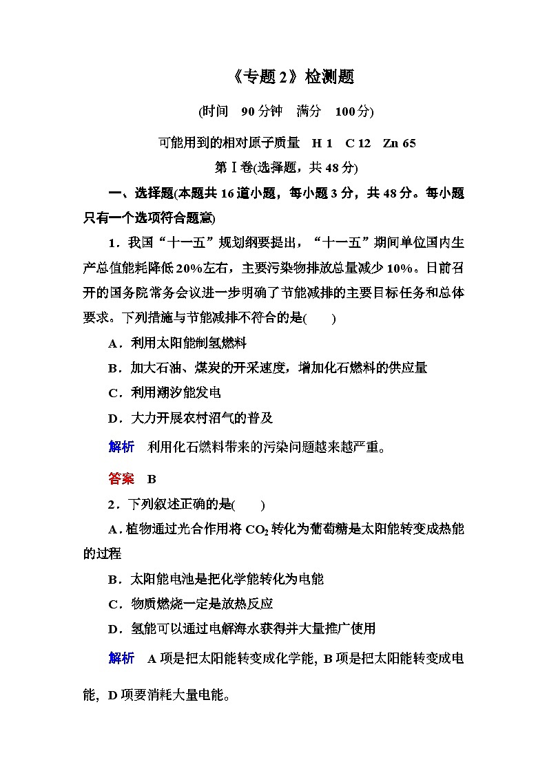 必修2专题2 化学反应与能量转化测试题及答案解析01