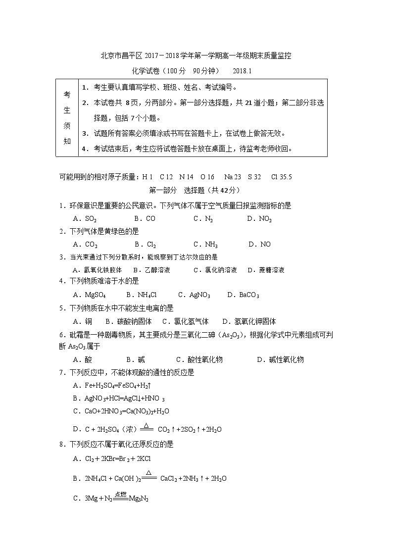 昌平区高一化学期末试卷及答案01