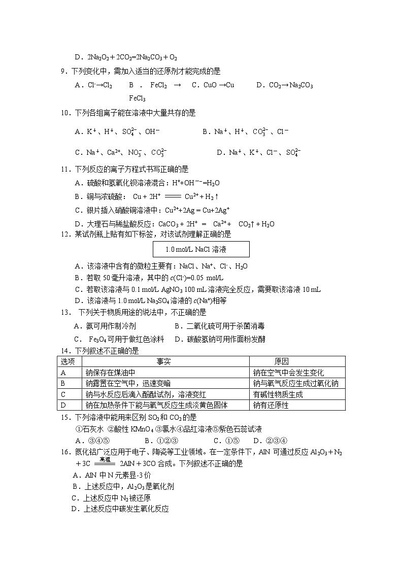 昌平区高一化学期末试卷及答案02
